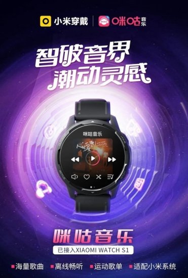 小米Watch S1能用咪咕音乐App了：<em>周杰伦</em>歌<em>免费</em>听