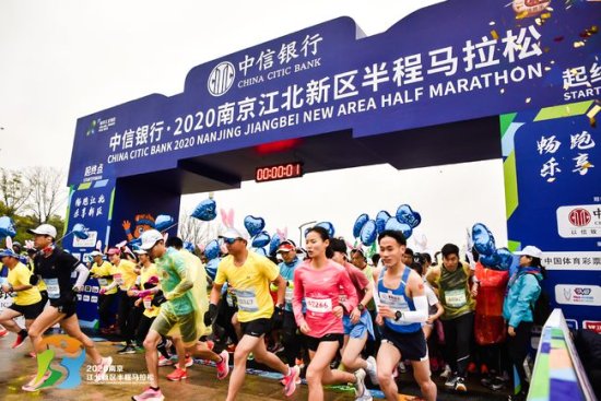 2020<em>南京</em>江北新区半程马拉松盛大开跑 4500名跑友参与