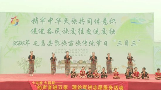 2024年屯昌县黎族苗族传统节日“<em>三月三</em>”分会场活动开幕