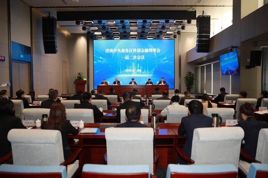 济南中央商务区科创金融理事会召开一届二次会议