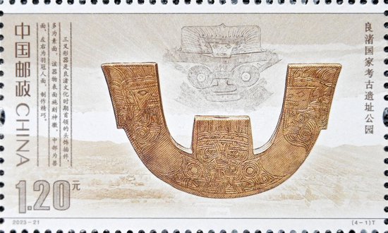 《国家考古遗址公园》特种邮票发行