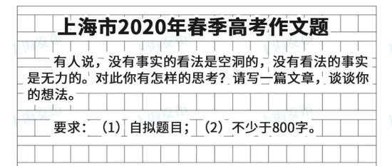 上海2024<em>春季</em>高考<em>作文</em>题出炉啦！（附近年<em>作文</em>题集锦）