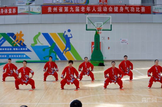 贵州第九届老年人运动会健身气功赛开赛