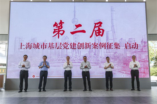 第二届上海城市基层党建创新案例征集活动推荐案例名单发