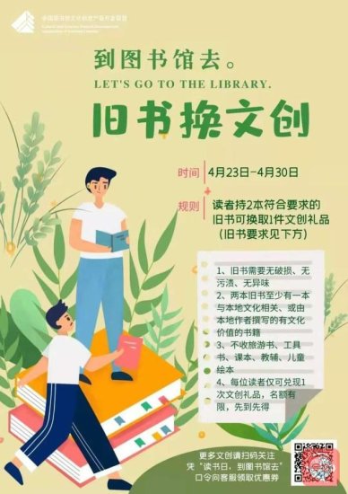 “读书日，到图书馆去”——<em>郑州</em>图书馆举办阅读体验活动