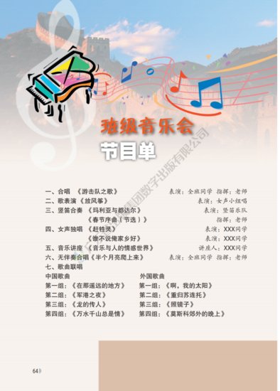 花城版初中音乐八年级<em>下册</em>电子课本（高清PDF版）