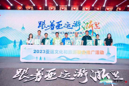 2023亚运文化和旅游联合<em>推广</em>活动在北京举办