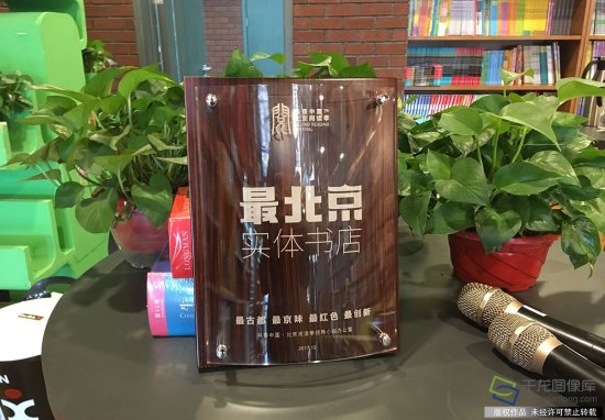 “最北京”实体书店授牌仪式举行 城市书屋点燃阅读之光