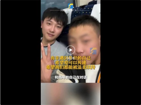 中国青年报公众号：热点 | 高铁上，南开男生帮了“11岁时<em>的自己</em>...