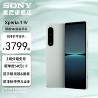 索尼强机Xperia 1 IV 5G售价暴跌！
