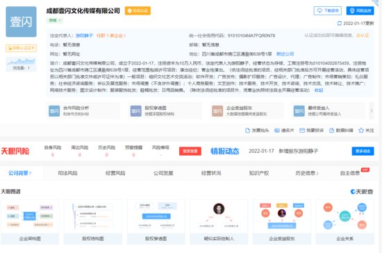 天眼查App显示游阳静子成立新<em>公司</em> 注册资本10万