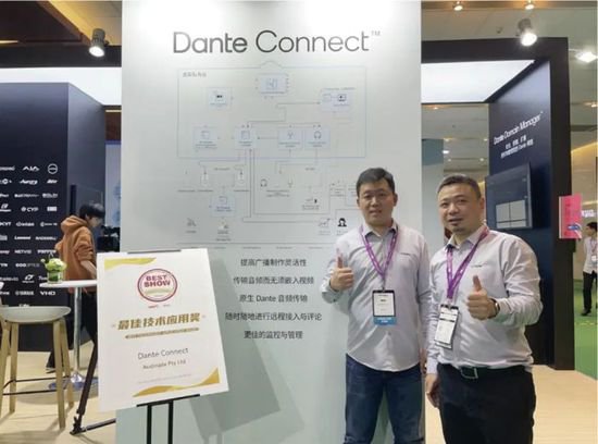 Dante Connect 基于云端的远程广播<em>制作软件</em>亮相北京Infocomm