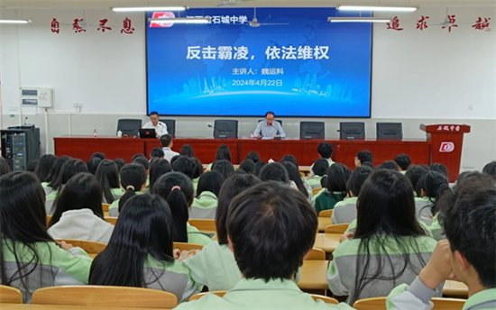 石城中学举行法治教育讲座