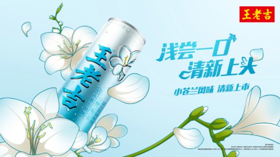 王老吉上线“香水”系列，带你领略玫瑰与小苍兰的浪漫春意