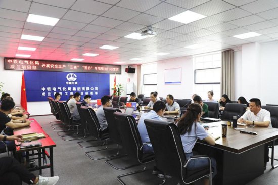 中铁电气化局成兰项目部启动“安全生产月”活动