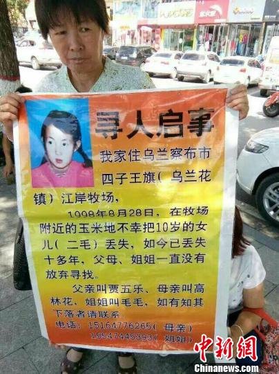 <em>内蒙古</em>一女童9岁被拐 父亲<em>工地</em>打工筹款10万寻亲