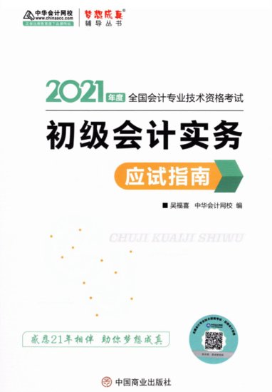 2021初级经济法应试指南PDF<em>电子书下载</em>