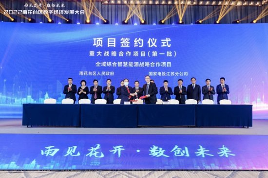 南京雨花台区举办数字经济发展大会 29个项目现场签约