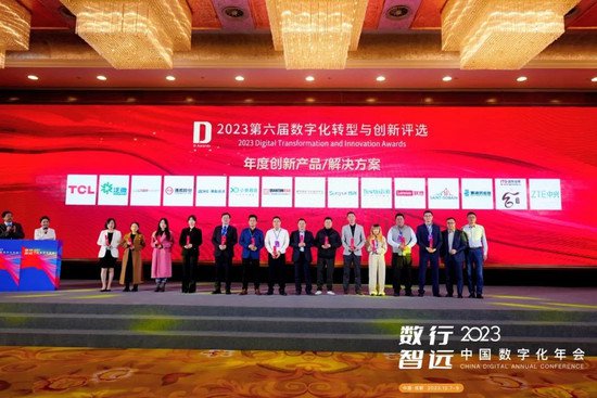 小鱼易连亮相第六届中国数字化年会，安全可信云视频助力数字化...