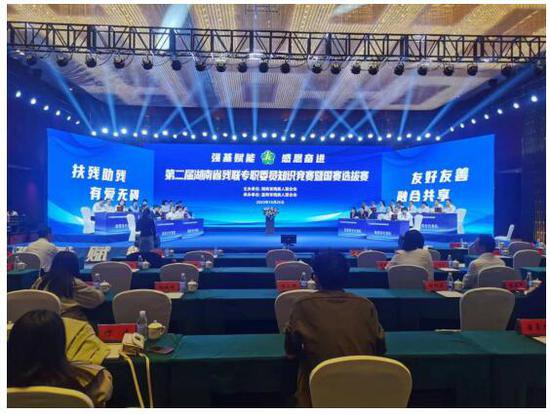 第二届湖南省残联专职委员知识竞赛暨国赛选拔赛在益阳举行