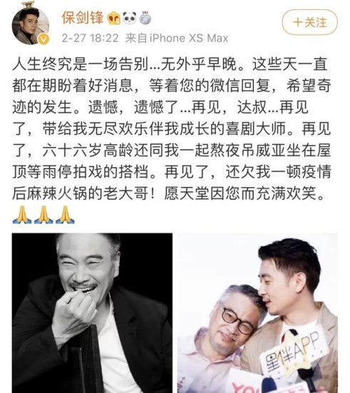 金牌配角吴孟达突传离世，28位明星共同悼念，曾经的喜剧之王，...
