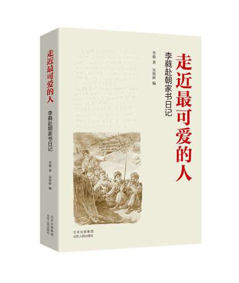 《走近最<em>可爱</em>的人》《阿娜河畔》获评2023“中国好书”