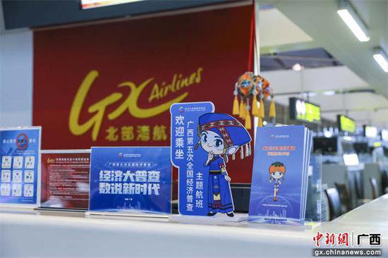 广西第五次全国经济普查主题航班正式启航