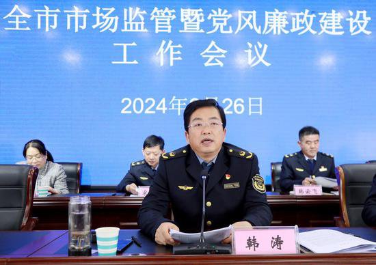 <em>商丘</em>全市市场监管系统召开2024年党风廉政建设工作会议