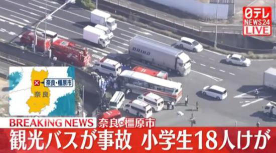 <em>日本</em>一满载小学生的观光<em>巴士</em>发生车祸 已致18人受伤