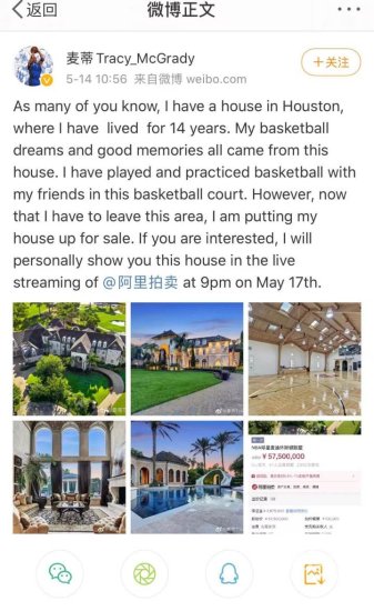 前NBA球星麦迪要在中国直播拍卖他的豪宅？