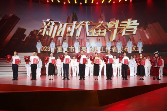 2023年重庆市“最美社区工作者”获表彰