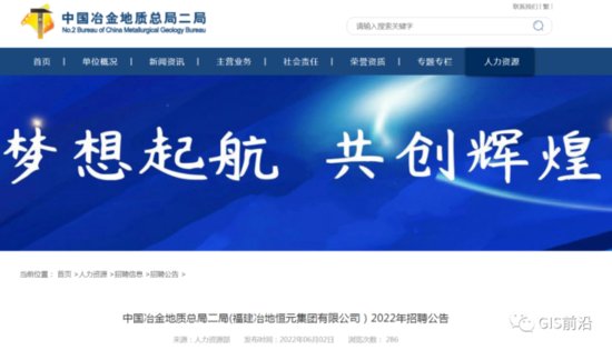 中国冶金地质总局二局2022公开招聘（含<em>测绘</em>、地质相关专业）