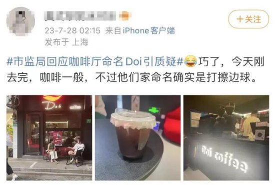 严重擦边！上海一咖啡店店名为“doi”，咖啡名为“后入拿铁”！...