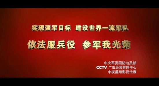 军委国防动员部发布2018年度征兵公益宣传片
