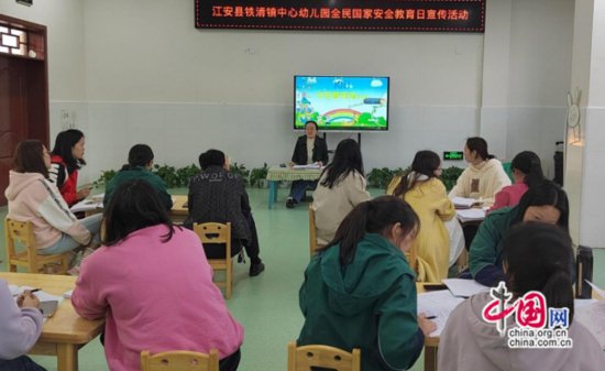宜宾江安铁清镇中心幼儿园开展全民国家安全教育日活动