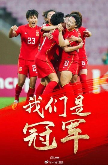 六公主直播《<em>旋风女队</em>》《夺冠》贺中国女足夺冠