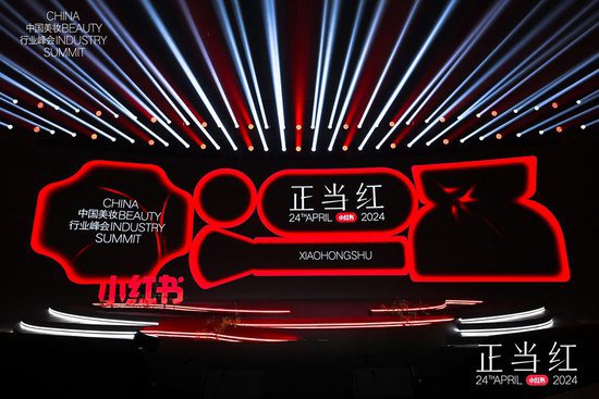 小红书开启「看中国」IP，让更多国货美妆品牌被看见