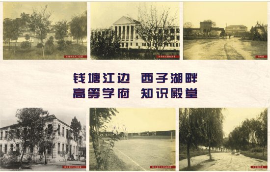 <em>抗日战争时期的</em>国立浙江大学主题图片展之一