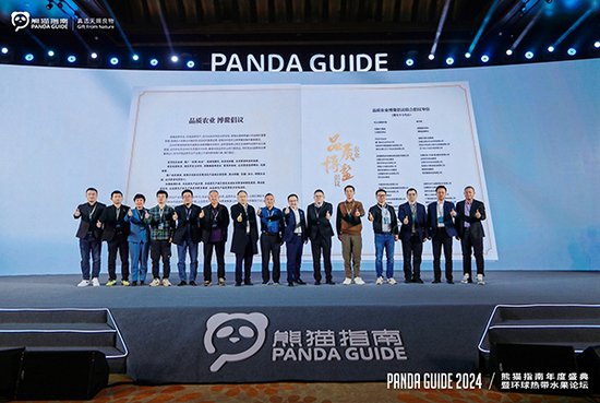 2023年度熊猫指南中国优质农<em>产品榜单</em>揭晓 48家单位联合发布“...