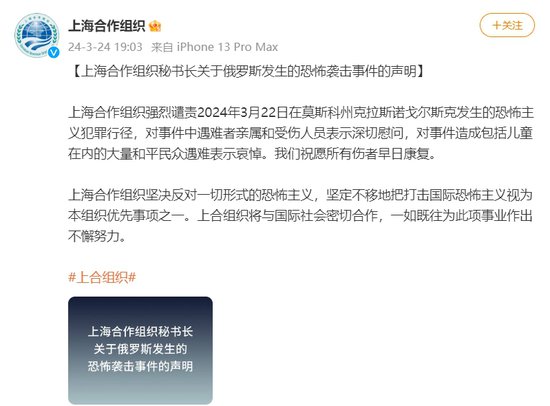上海合作组织秘书长：强烈谴责<em>恐怖</em>主义犯罪行径
