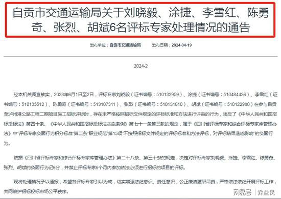 中国五冶中标27亿工程，6名评标<em>专家</em>遭处理！