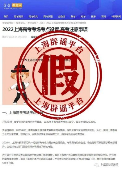 2022上海<em>高考</em>考场设置已<em>公布</em>? 假的!<em> 高考</em>前后, 这些消息都要小心