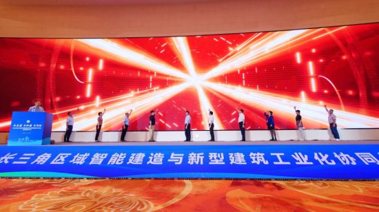 长三角智能建造与<em>建筑工业化</em>协同发展大会在南京举行