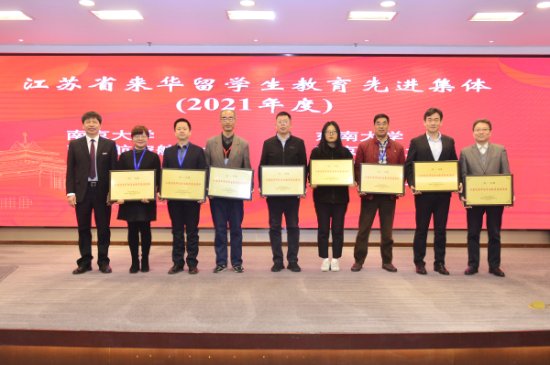 江苏省外国留学生教育管理研究会年会在南农举行
