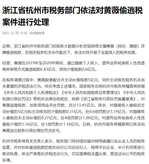 为什么杭州市税务部门要对黄薇进行<em>检查</em>?