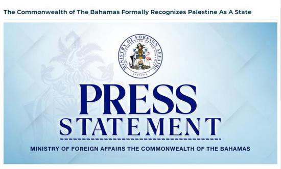 巴哈马外交部：巴哈马正式承认<em>巴勒斯坦国</em>