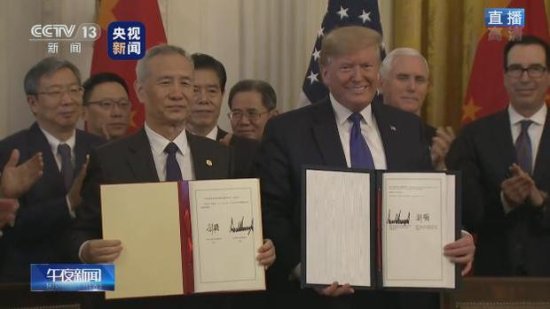 刘鹤同特朗普正式签署<em>中美第一阶段经贸协议</em>
