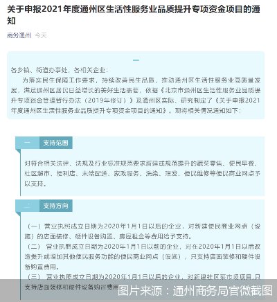 北京通州区多类便民商业网点可申请补贴 连锁企业最高350万