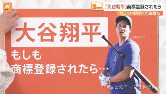 莆田公司抢注「大谷翔平」为<em>商标</em>，日本记者电话采访对方回复：...