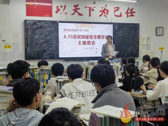 <em>虞城县高级中学</em>开展了全民国家安全教育日宣传活动
